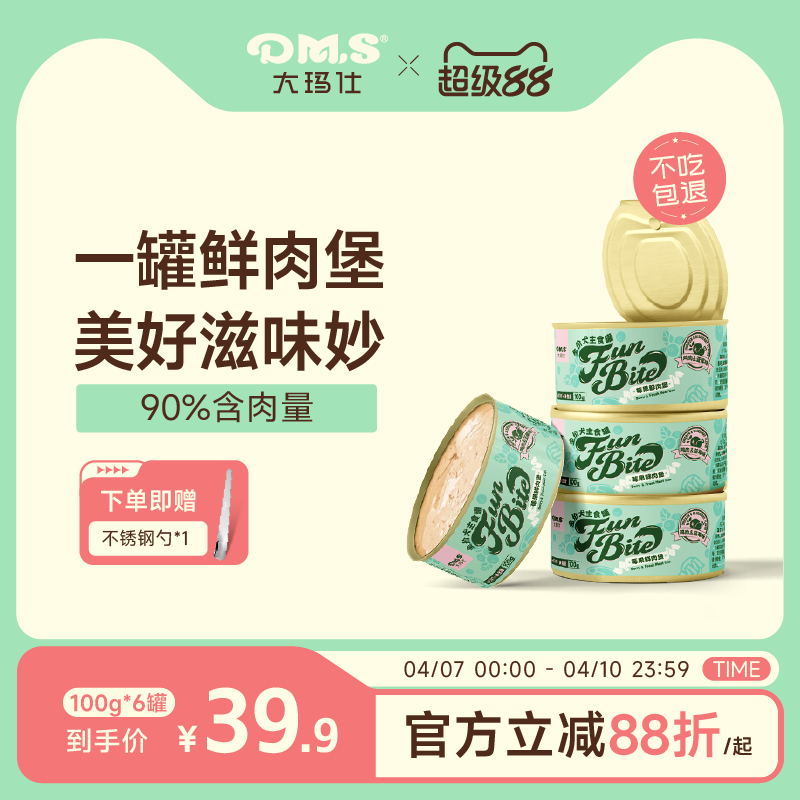 DMS大玛仕狗狗营养主食罐头鸡肉蓝莓口味狗主食拌饭犬零食通用型