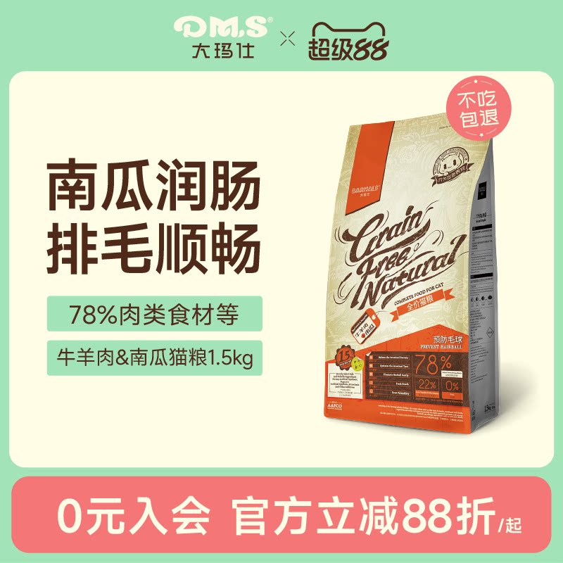 大玛仕牛羊肉南瓜猫粮化毛球润肠图片
