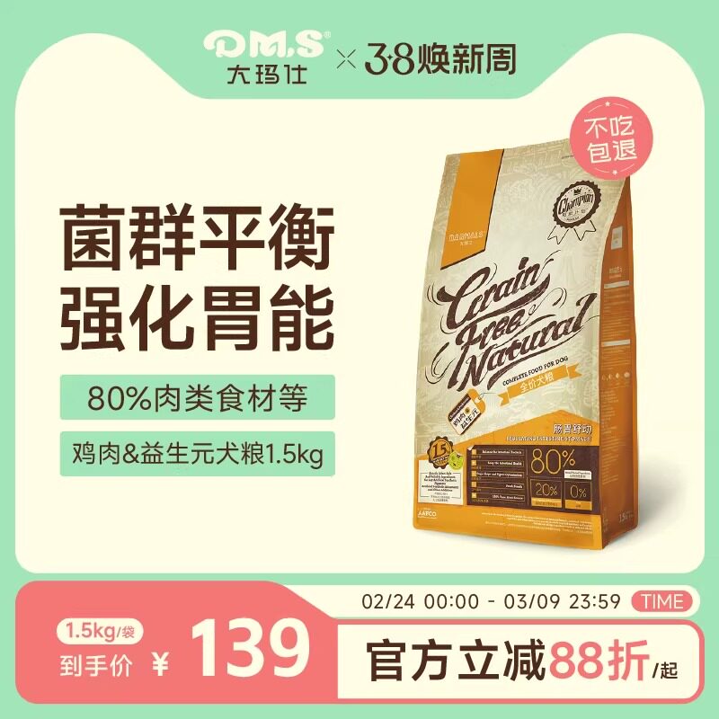 DMS大玛仕狗粮鸡肉益生元全价益生菌泰迪比熊柯基成犬幼犬粮官方