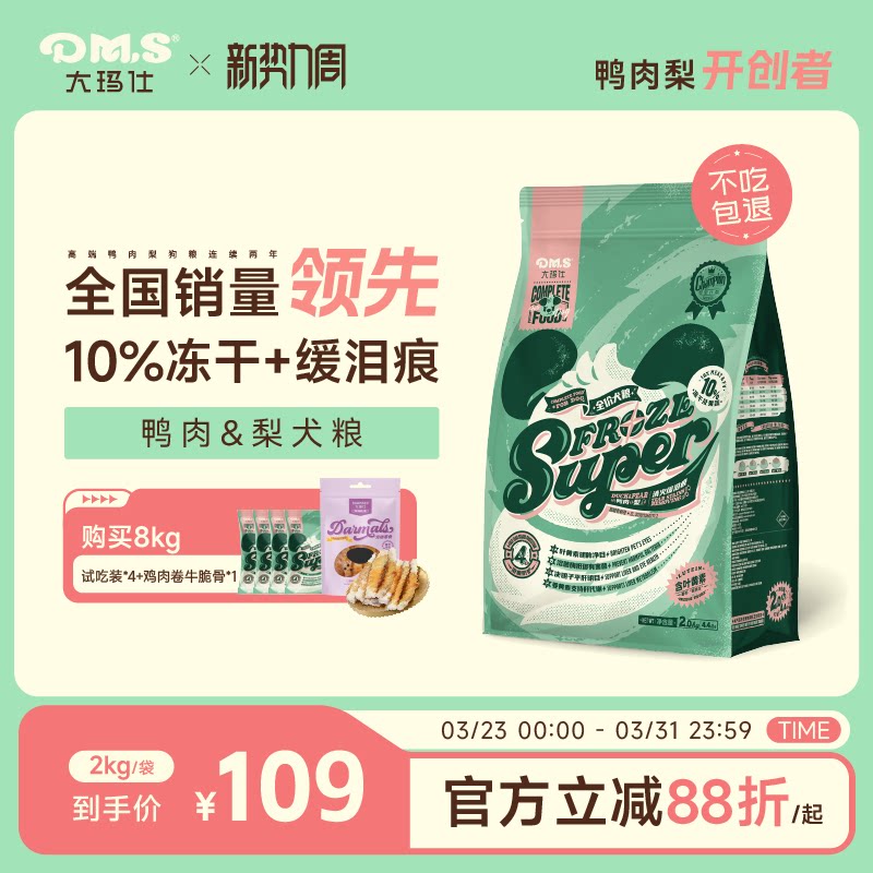 DMS大玛仕专护鸭肉梨冻干狗粮比熊泰迪大小型犬成幼犬通用型犬粮