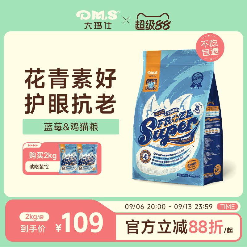 大玛仕专护猫粮护眼抗衰10%冻干图片