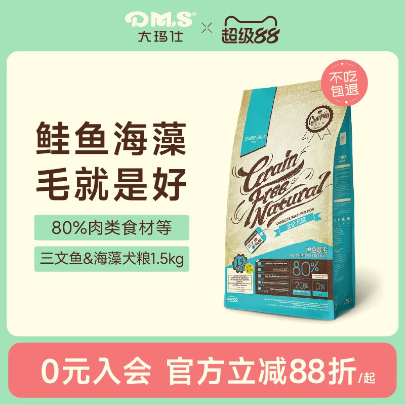 大玛仕三文鱼海藻狗粮美毛护肤图片