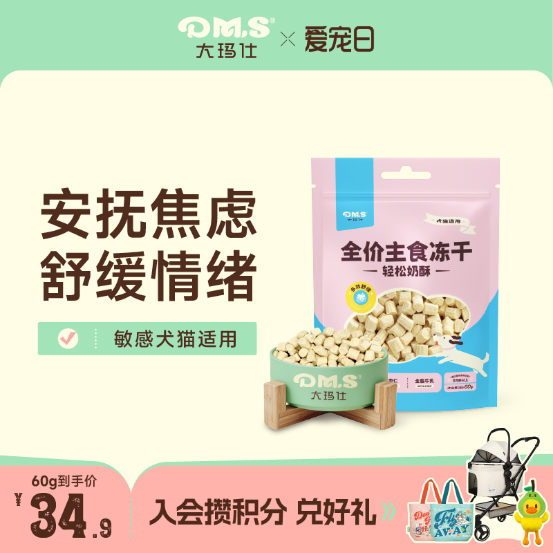 大玛仕宠物冻干零食舒缓情绪图片