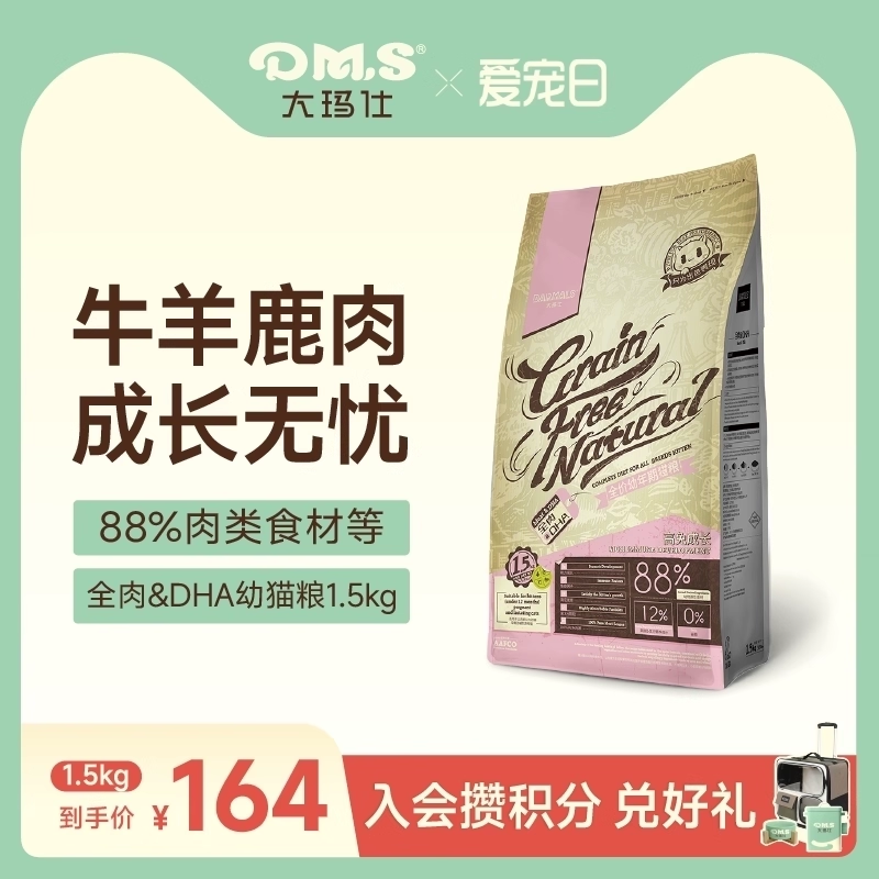 大玛仕全肉DHA幼猫粮促进发育