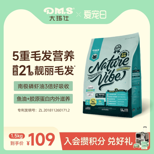 大玛仕三文鱼猫粮南极磷虾油美毛