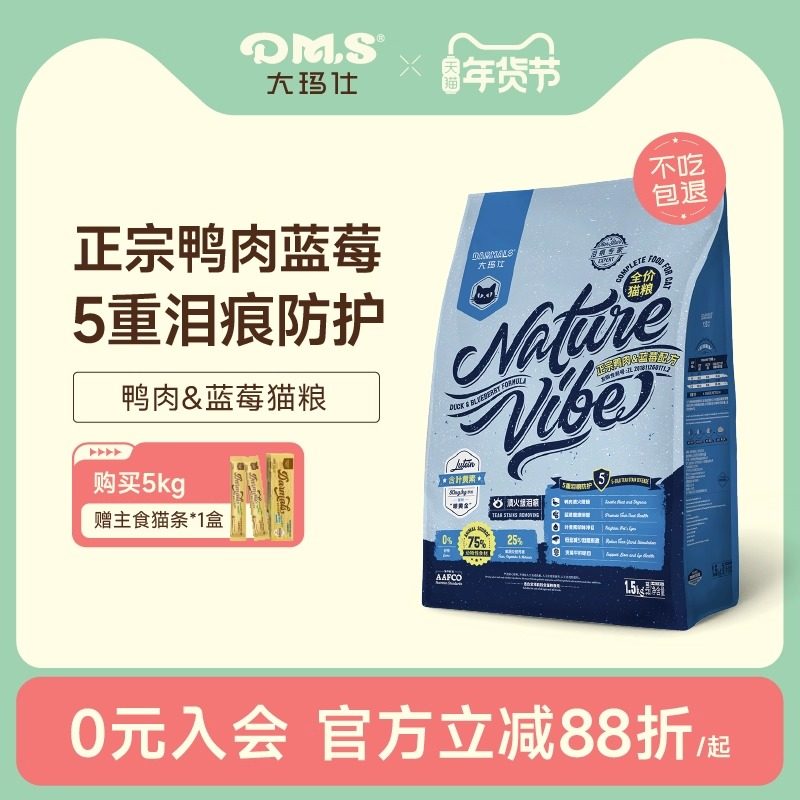 DMS大玛仕精华鸭肉蓝莓猫粮全价营养长肉缓泪痕成猫幼猫粮官方店,宠物/宠物食品及用品,猫全价膨化粮,淘宝优惠券,粉丝福利购,淘宝优惠卷