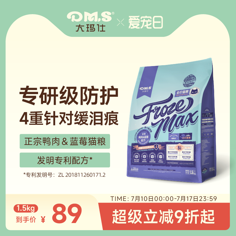 大瑪仕鴨肉藍莓貓糧4重減緩淚痕