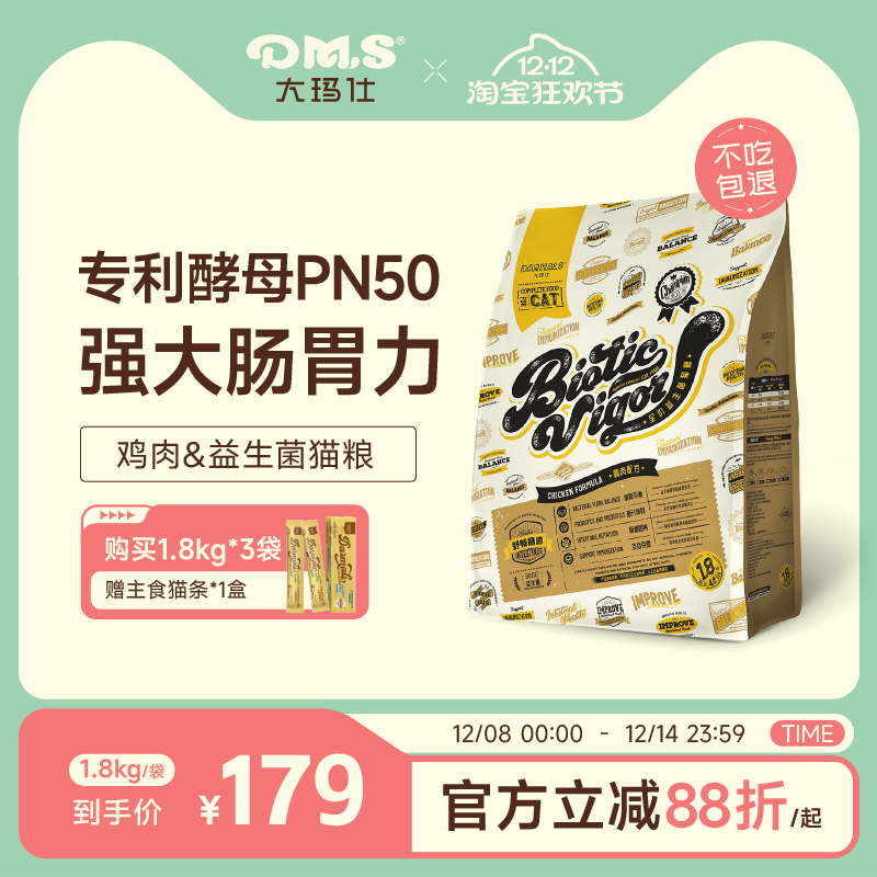 大玛仕益生菌猫粮鸡肉低敏护肠胃