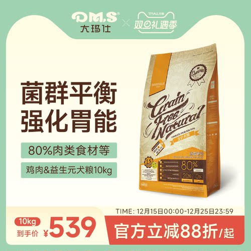 大玛仕益生元肠胃调理犬粮10kg