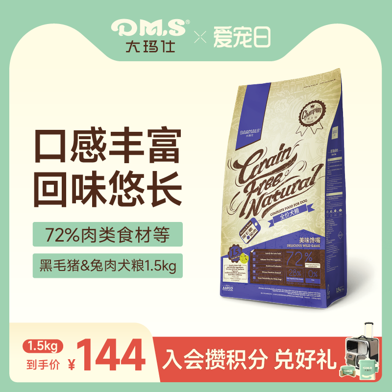 大玛仕黑毛猪兔肉狗粮鲜香克挑食