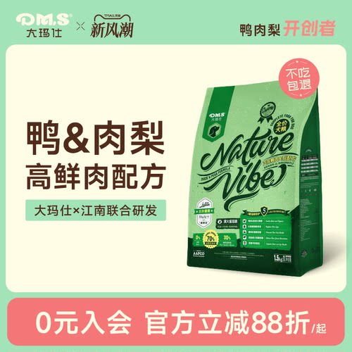 大玛仕精华鸭肉梨狗粮清火去泪痕