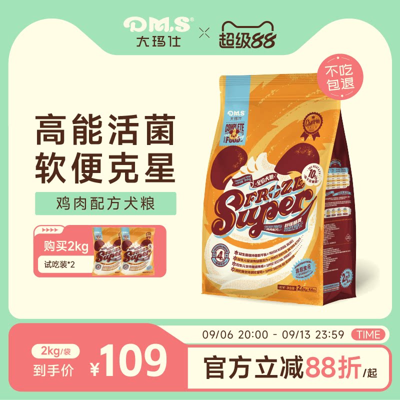 大玛仕专护鸡肉狗粮活菌养肠胃图片