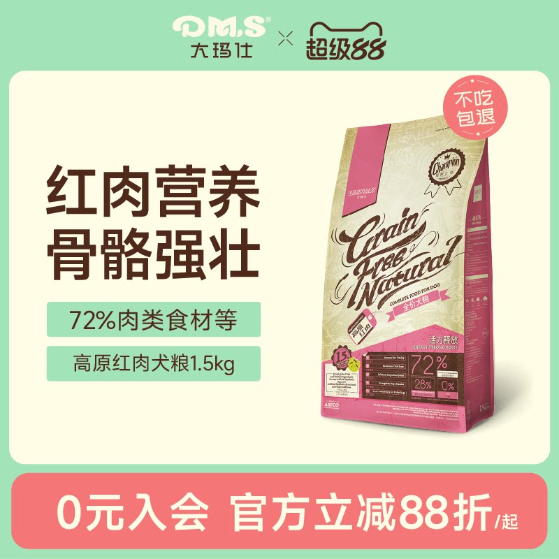 大玛仕高原红肉狗粮健体壮骨牛羊图片