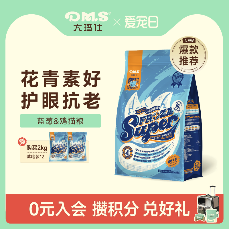 DMS大玛仕专护猫粮冻干多拼鸡肉蓝莓护眼抗衰老成幼猫主粮旗舰店