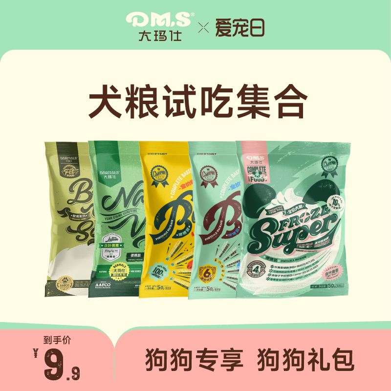 大玛仕狗粮全店试吃装集合图片
