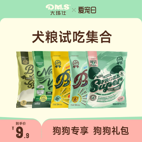 大玛仕狗粮全店试吃装集合