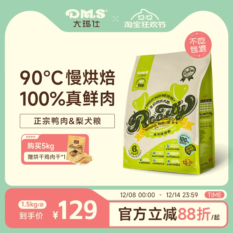 大玛仕鸭肉梨烘焙狗粮100%鲜肉