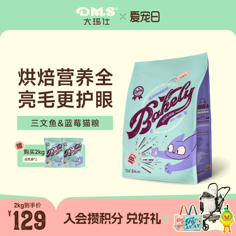大玛仕烘焙三文鱼蓝莓猫粮高营养图片