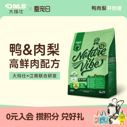 大玛仕精华鸭肉梨狗粮清火缓泪痕