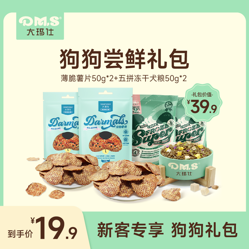 【新人专享】DMS大玛仕鸭肉梨狗狗零食薯片鸡肉脆骨成幼犬狗粮