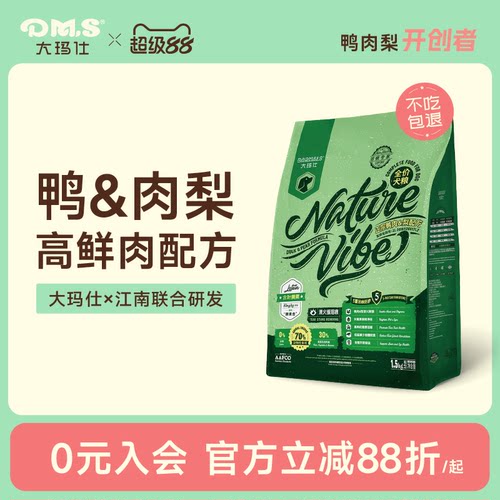 大玛仕精华鸭肉梨狗粮清火去泪痕