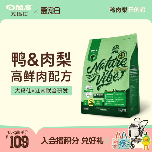大玛仕精华鸭肉梨狗粮清火去泪痕