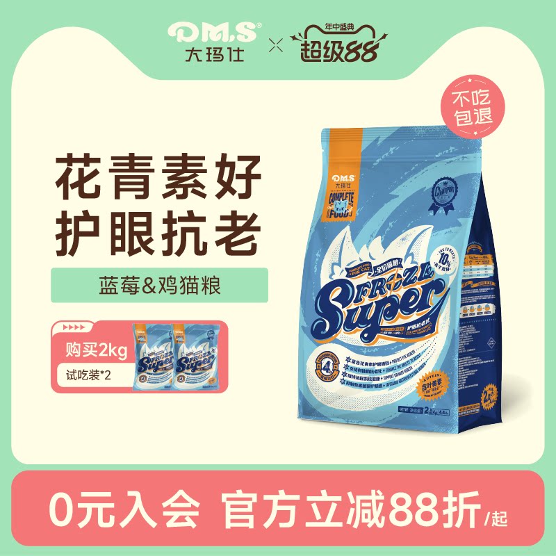 DMS大玛仕专护猫粮冻干多拼鸡肉蓝莓护眼抗衰老成幼猫主粮旗舰店
