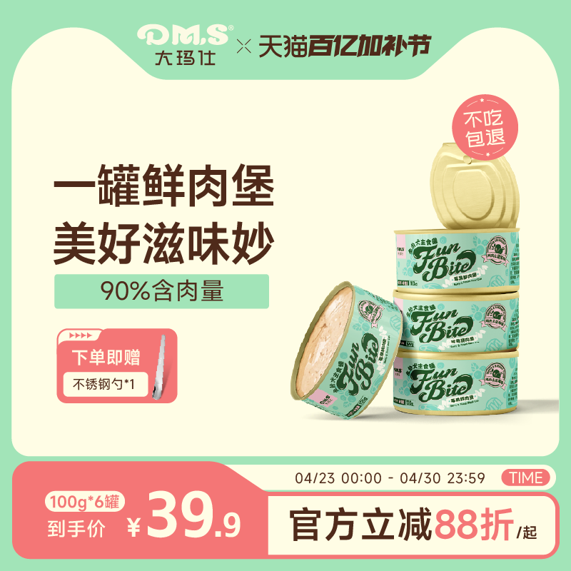 DMS大玛仕狗狗营养主食罐头鸡肉蓝莓口味狗主食拌饭犬零食通用型