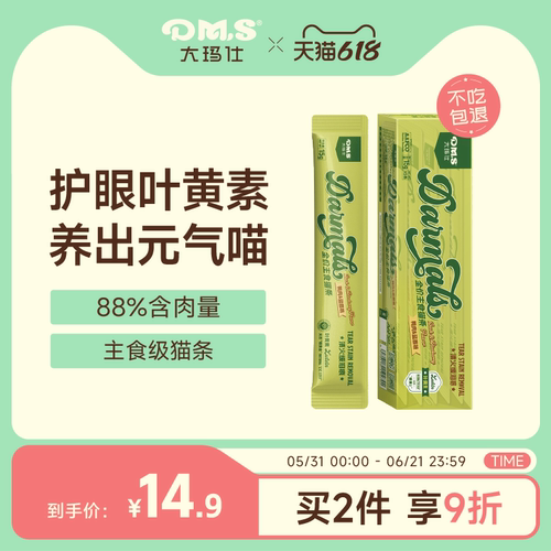 大玛仕猫咪主食猫条高肉高营养
