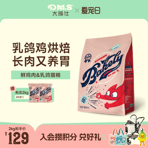 大玛仕低温烘焙鲜鸡肉乳鸽高营养