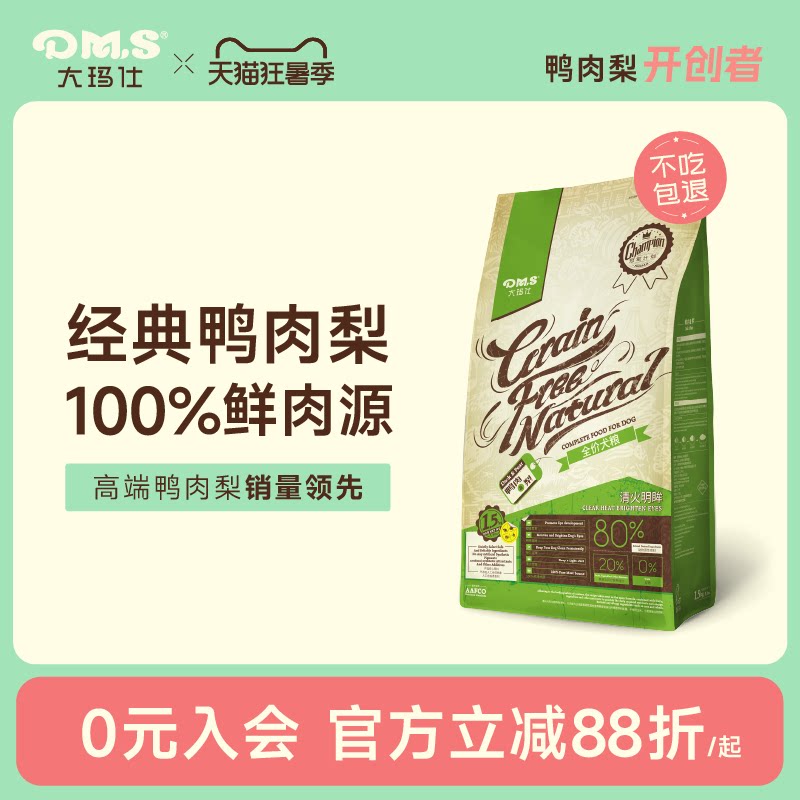 大玛仕鸭肉梨犬粮1.5kg 144元 - 86线报
