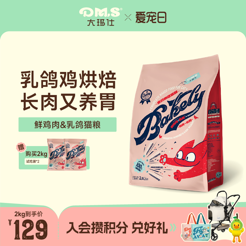大玛仕低温烘焙鲜鸡肉乳鸽高营养图片
