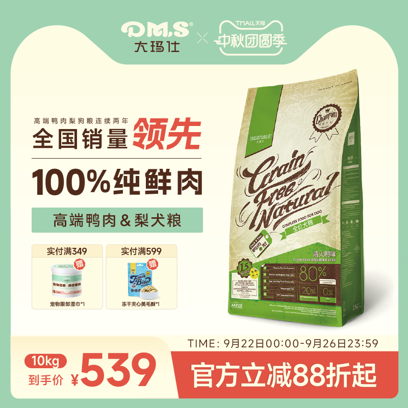 大玛仕鸭肉梨清火缓泪痕犬粮10kg