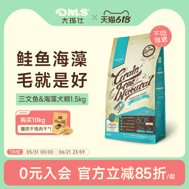 DMS大玛仕狗粮三文鱼海藻美毛全价泰迪比熊柯基幼犬粮成犬粮官方