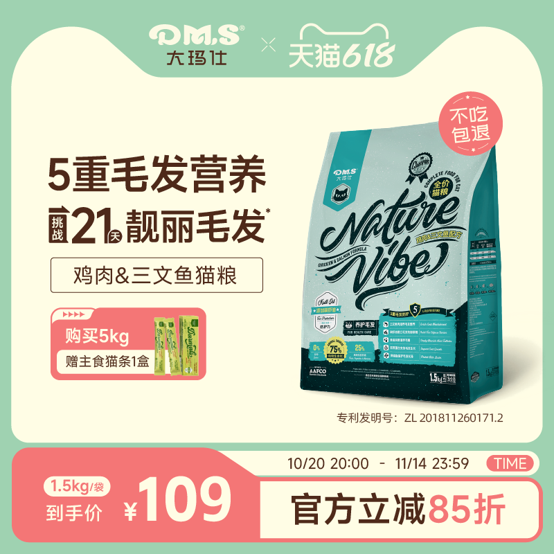 大玛仕三文鱼猫粮南极磷虾油美毛