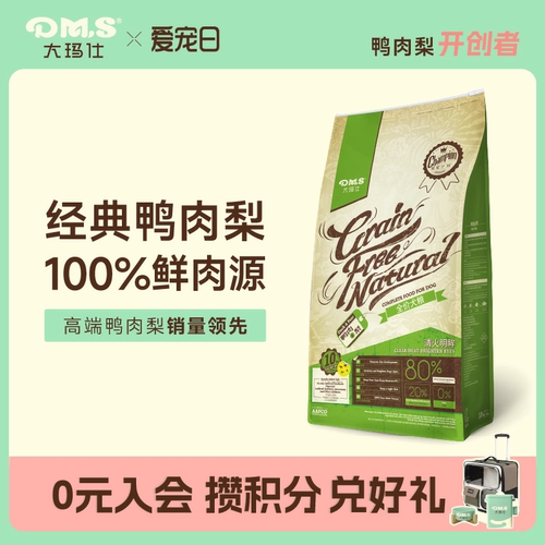 大玛仕鸭肉梨狗粮清火降燥缓泪痕