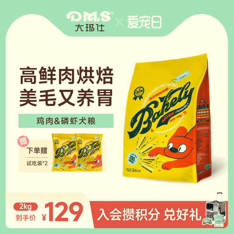 DMS大玛仕鸭肉梨烘焙犬粮低温中小型泰迪成幼犬泪痕全期狗粮正品