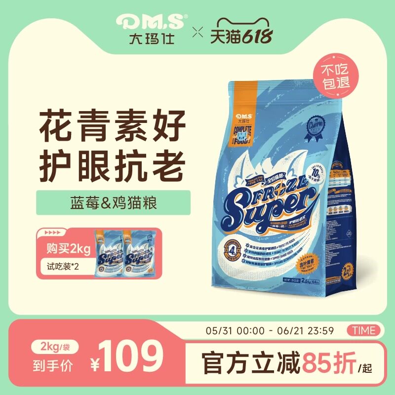 DMS大玛仕专护猫粮冻干多拼鸡肉蓝莓护眼抗衰老成幼猫主粮旗舰店