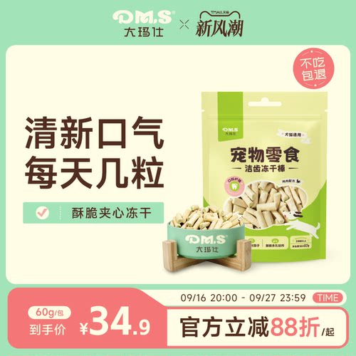 大玛仕宠物冻干洁齿棒清新口气