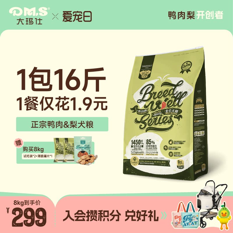 大玛仕鸭肉梨全价犬粮8kg 赠试吃50g*2薄脆薯片50g 285元 - 86线报