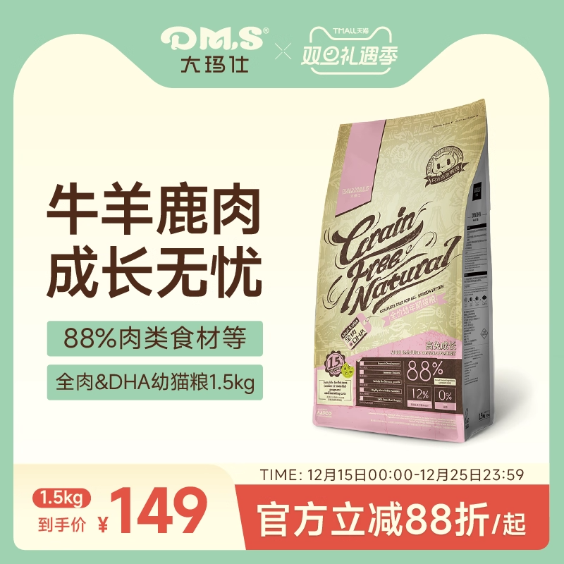 大玛仕全肉DHA幼猫粮促进发育