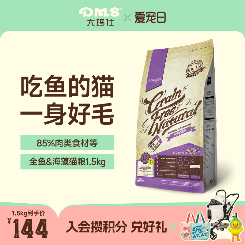 大玛仕全鱼海藻猫粮美毛亮泽护肤图片