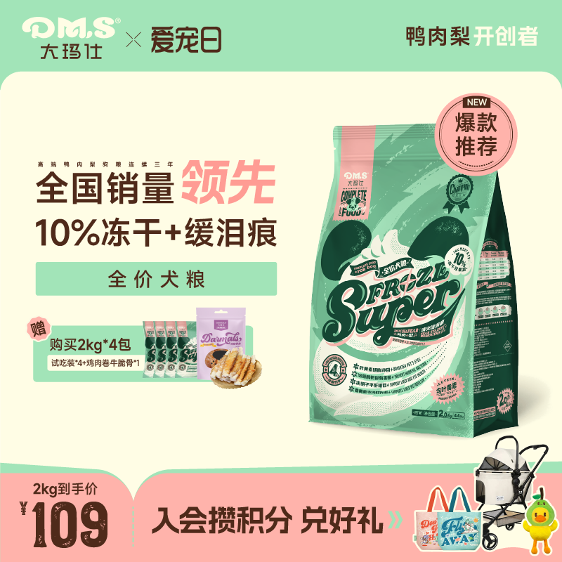 大玛仕专护鸭肉梨狗粮专利缓泪痕