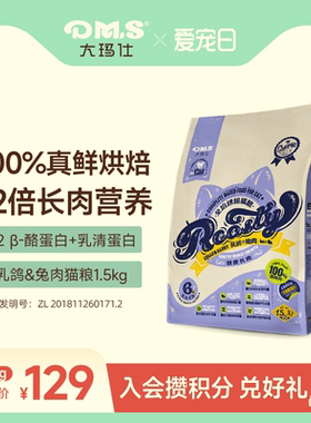 DMS大玛仕全价低温烘焙猫粮兔肉乳鸽营养成幼猫通用粮官方旗舰店