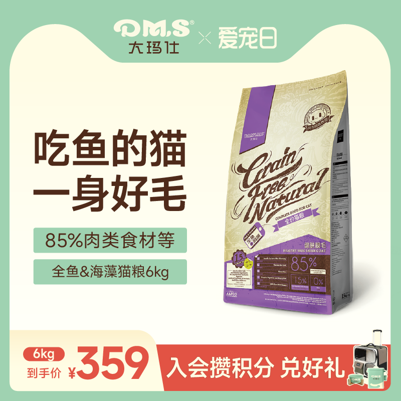 大玛仕全鱼海藻美毛护肤猫粮