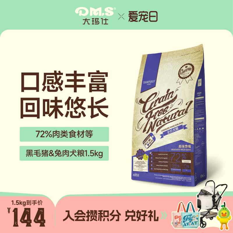 大玛仕黑毛猪兔肉狗粮鲜香克挑食图片