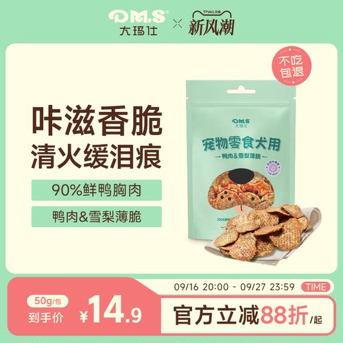 大玛仕狗狗薄脆薯片磨牙互动零食