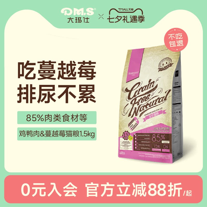 DMS大玛仕猫粮鸡鸭肉蔓越莓泌尿呵护全价无谷成猫粮幼猫主粮官方