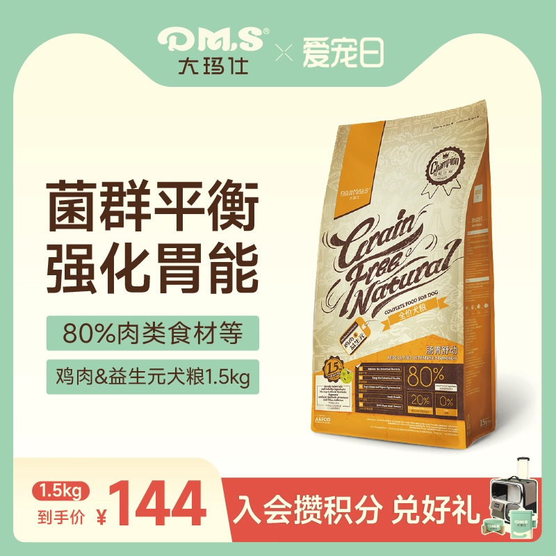 大玛仕鸡肉益生元狗粮低敏护肠胃