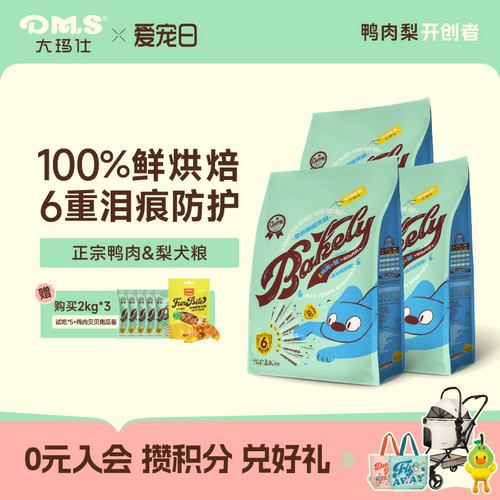 大玛仕鸭肉梨烘焙狗粮100%鲜肉